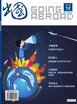 出国 18年12月号