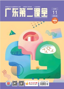 广东第二课堂中学版 18年11月号