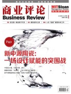 商业评论 18年11,12月号