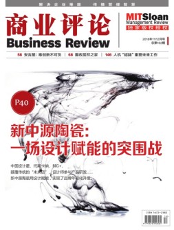 商业评论 18年11,12月号