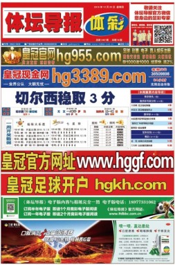 体坛导报 18年第1458期