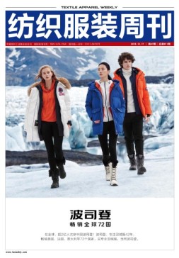 纺织服装周刊 18年第47期