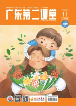 广东第二课堂小学版 18年11月号