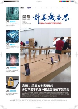 计算机世界 18年第48期