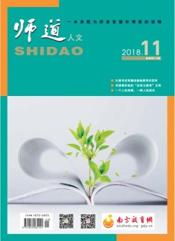 师道（人文） 18年11月