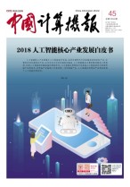 中国计算机报 18年第45期