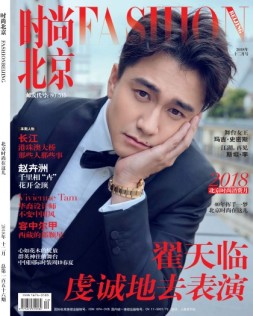 时尚北京 18年12月号