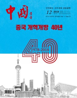 《中国画报》（韩文） 18年12月号