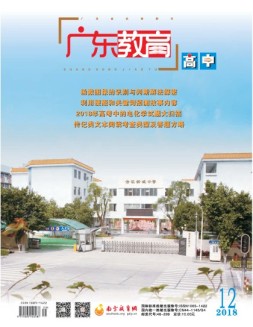 广东教育高中版 18年12月号