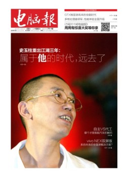 电脑报 18年第50期