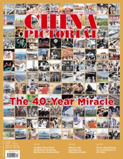 《中国画报》（英文） 18年12月号