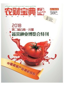 农财宝典种业版 18年第3期