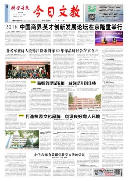 科学导报今日文教精选版 18年12月11日