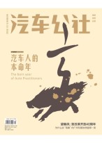 市场周刊·汽车公社 18年12月号