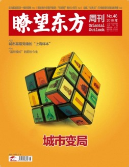 瞭望东方周刊 18年第48期