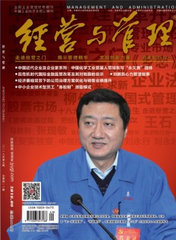 《经营与管理》精华版 18年第9期