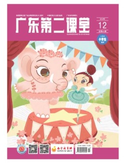 广东第二课堂小学版 18年12月号
