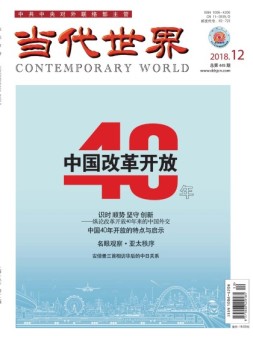 当代世界 18年12月号