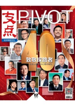 支点 18年12月号
