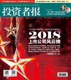 投资者报 18年第50期