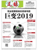足球报 18年第3495期