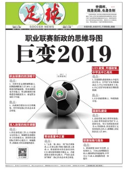 足球报 18年第3495期