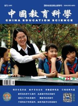 中国教育科学 18年第11期