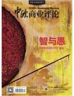 中欧商业评论 18年12月号