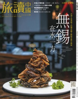 Or旅读中国 19年1期