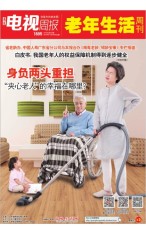 广东电视周报 18年第49期