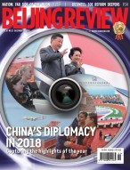 北京周报 18年第51期