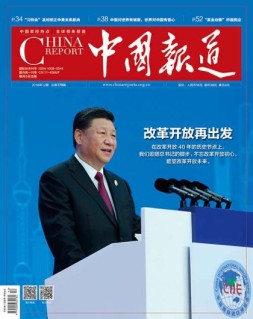 中国报道 18年第12期