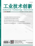 工业技术创新 18年第6期