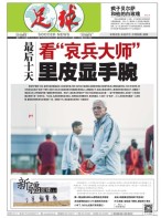 足球报 18年第3496期