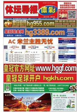 体坛导报 18年第1459期
