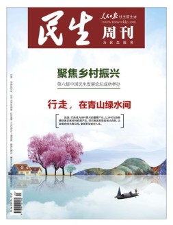民生周刊 18年第24期