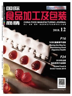 国际食品加工及包装商情 18年12月号