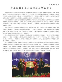 首都医科大学学报 18年第6期