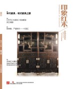 印象红木 18年11-12月合刊