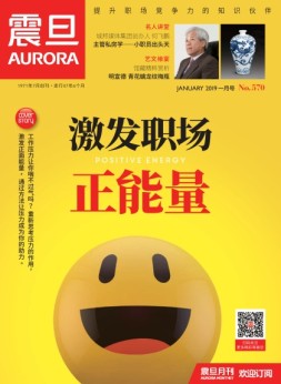 震旦月刊 19年1月号