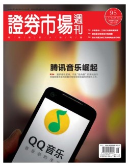 证券市场周刊 18年第95期