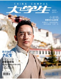 大学生 19年1月号