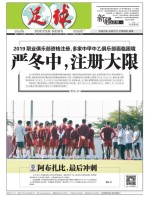 足球报 18年第3497期