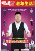 广东电视周报 19年第1期