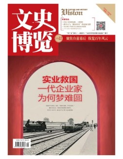 文史博览 18年第11期
