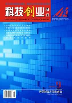 科技创业月刊 18年9月号
