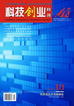 科技创业月刊 18年10月号