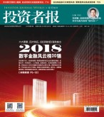 投资者报 18年第51期