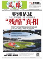 足球报 18年第3498期