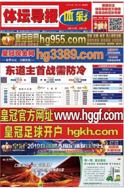 体坛导报 18年第1460期